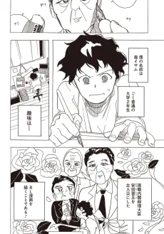 Doujin Seiji cover
