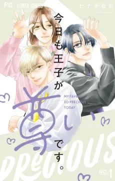 Kyou mo Ouji ga Toutoidesu. cover