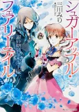Sugar Apple Fairy Tale: The Silver Sugar Master and the Water King cover