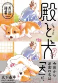 Tono to Inu cover