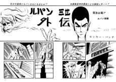 Lupin III Gaiden cover