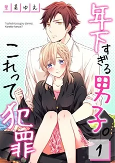 The Boy Is Too Young. Is This a Crime? cover
