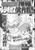 Pocket Monsters Diamond Pearl: Regigigas Hokaku Daisakusen!! cover
