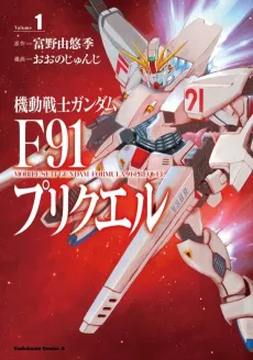 Kidou Senshi Gundam F91: Prequel cover
