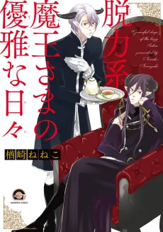Datsuryoku-kei Maou-sama no Yuuga na Hibi cover