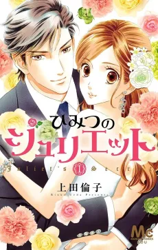 Himitsu no Juliet cover