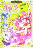 Healin' Good♥Precure cover
