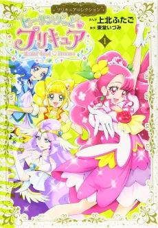 Healin' Good♥Precure cover