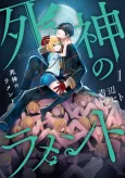 Shinigami no Lament cover