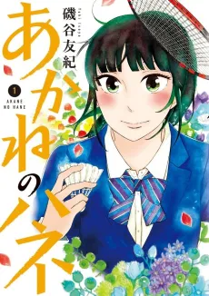 Akane no Hane cover