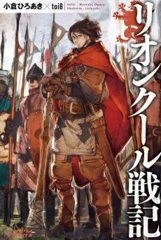 Lioncourt Senki cover