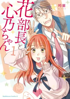 Hana-buchou (52) to Kokono-chan (17) cover