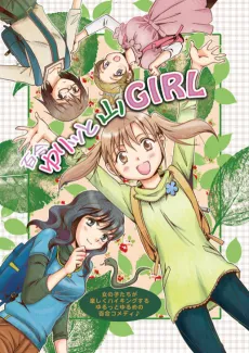 Yuri tto Yama GIRL cover