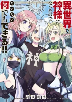 Isekai de Kamisama ni Natta node, Daitai Nandemo Dekiru!! cover