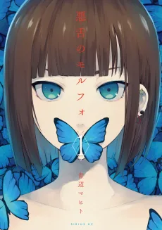 Akuzetsu no Morpho cover