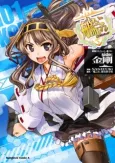 Kantai Collection: Side:Kongou cover