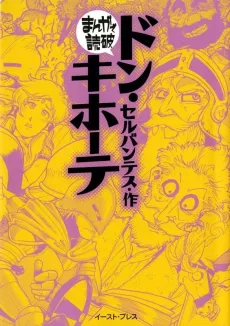 Don Quixote cover
