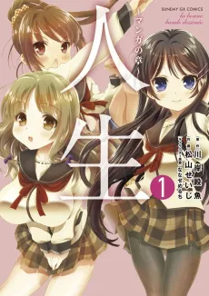 Jinsei: Manga no Shou cover