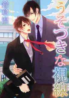 Usotsuki na Shisen cover