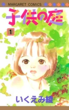 Kodomo no Niwa cover