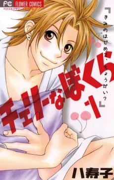 Cherry na Bokura cover