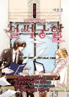 Perfect Couple cover
