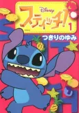Stitch! cover