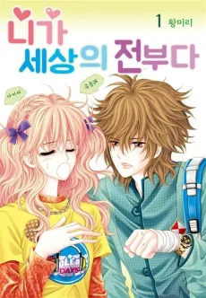 Niga Sesangi Jeonboda cover