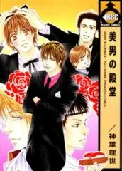 Binan no Dendou cover