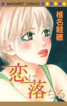 Koi ni Ochiru cover