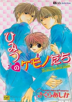 Himitsu no Kemonotachi cover