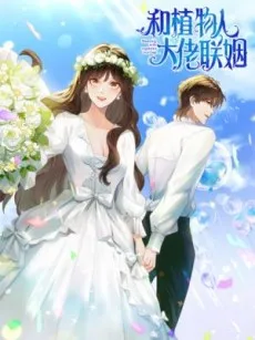 Married to a Vegetative Tycoon cover