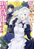 Dare ni mo Aisarenai no de Yuka wo Migaite Itara Soko ga Seiiki-ka shita Reijou no Hanashi cover