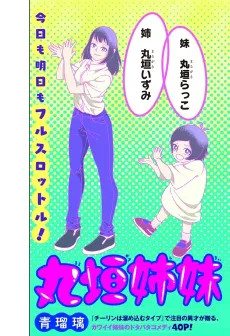 The Marugaki Sisters cover