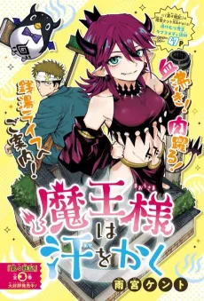 Maou-sama wa Ase wo Kaku cover