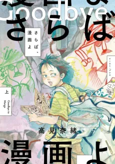 Saraba, Manga yo cover