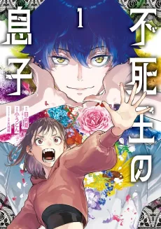 Fushiou no Musuko cover