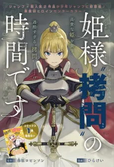 'Tis Time for "Torture," Princess: Special Torture cover