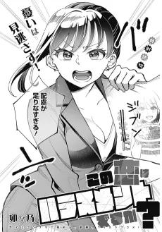 Kono Koi wa Harassment desu ka? cover