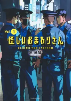 Ayashii Omawari-san cover