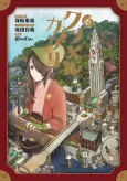 Kuramerukagari cover
