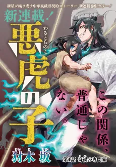 Akutora no Ko cover