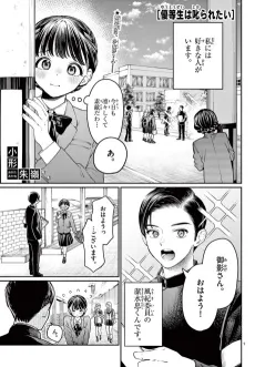 Yuutousei wa Shikararetai cover