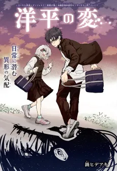 Youhei no Hen cover