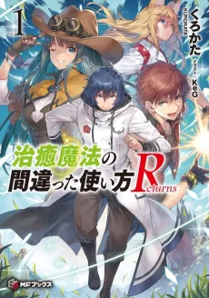 Chiyu Mahou no Machigatta Tsukaikata: Returns cover