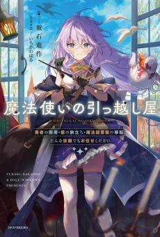 Mahou Tsukai no Hikkoshiya: Yuusha no Inkyo - Ryuu no Tabidachi - Mahou Toshokan no Iten, Donna Irai demo Omakase Kudasai cover