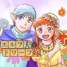 The Elf Husband and Dwarf Wife cover