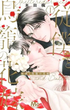 The Caged Bird & Her Bodyguard cover