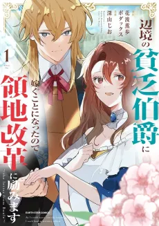 I'm Marrying the Pauper Count of a Remote Frontier, So I'll Work Hard to Reform his Territory ~The Letter From Boule~ cover