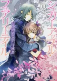 Sugar Apple Fairy Tale: Ginzatoushi to Gin no Shugosha cover